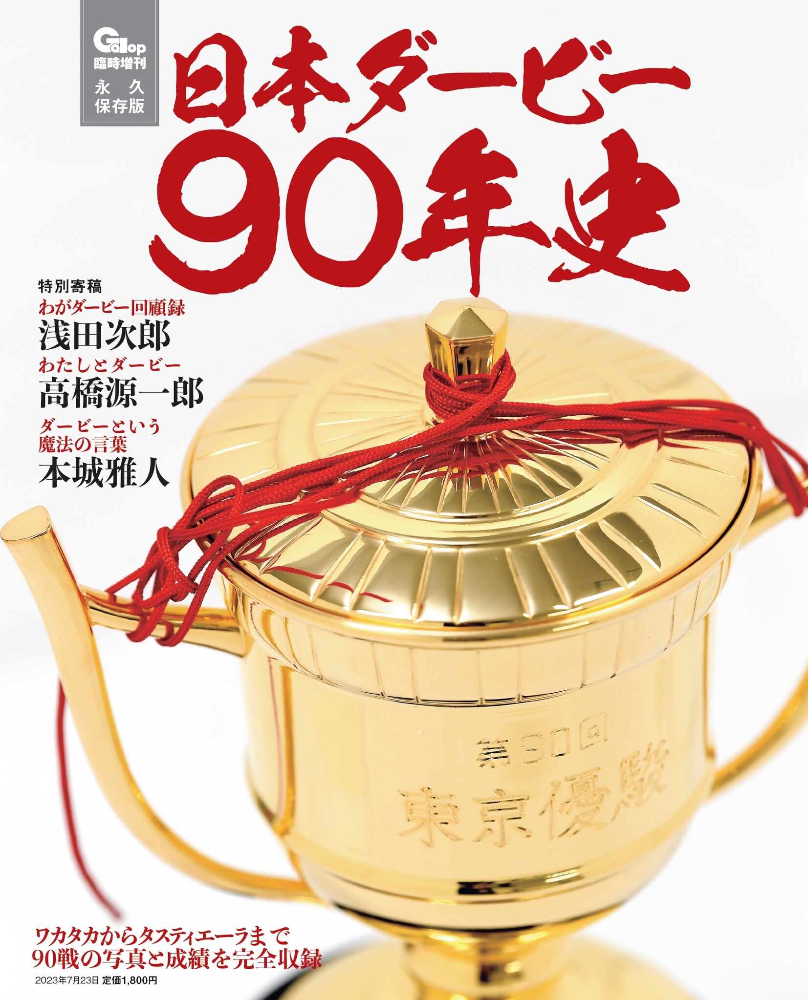 優駿　2023年　7月号