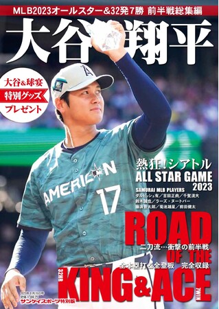 偉大な OHTANI SHOHEIさん 活躍スポーツ記事68枚！ 1位は大谷！3位の 雑誌