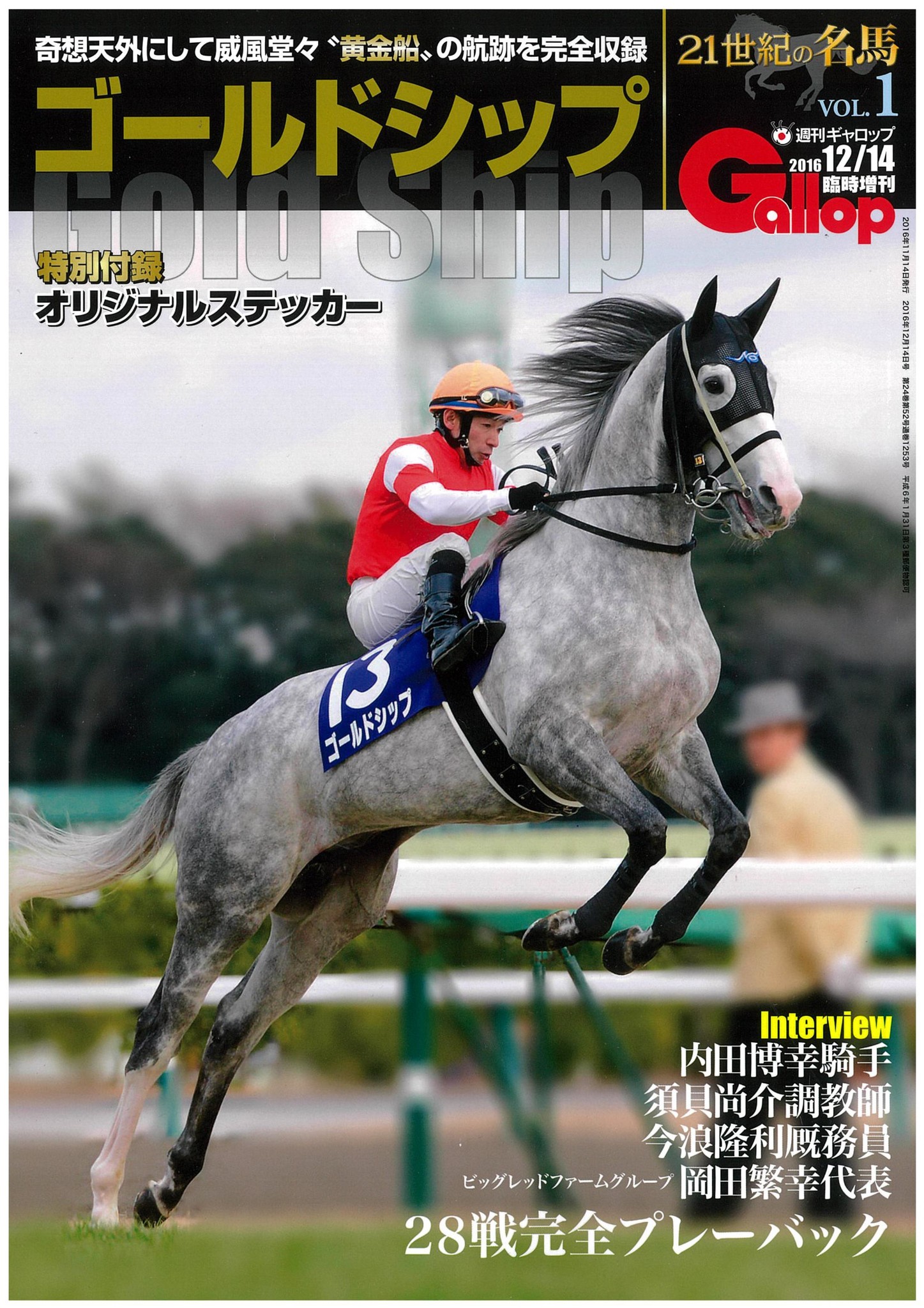 週刊100名馬】サイレンススズカ 週刊Gallop ギャロップ ウマ娘 雑誌 - 雑誌