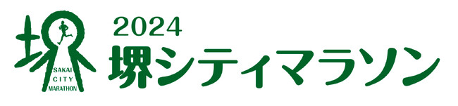 世界遺産「仁徳天皇陵」を走ろう　2024堺シティマラソン　４月29日開催