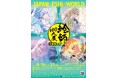 「絵師100人展 14 大阪展」　前売り券８月２日発売　先着で色紙プレゼント