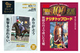 競馬ファン待望 復刻本２冊発売　「ディープインパクト」と「ナリタトップロード」