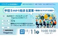 DEI体感プログラム「トラハブ」第2回イベント開催! 「半径5mから始まる変革〜職場のモヤモヤ大解剖〜」