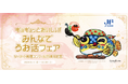 ギョギョッとおいしい!みんなでうお活フェア~シーフード料理コンクール25周年記念~ 2024年11月1日(金)~11月30日(土)