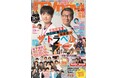 岡田将生&中井貴一にインタビュー TVnavi12月号 好評販売中