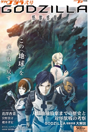 夕刊フジ特別版「夕刊ゴジラ弐」25日発売 | 株式会社産業経済新聞社のプレスリリース