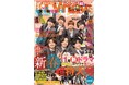 なにわ男子、新年の抱負語る TVnavi新春超特大号 好評販売中