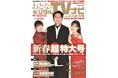 「紅白歌合戦」など大特集 おとなのデジタルTVナビ新春超特大号 好評販売中