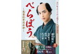 NHK大河「べらぼう」完全読本 12/19発売 人物相関図、年表など満載