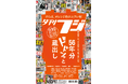 さらば、オレンジ色のニクい奴 夕刊フジ特別保存版 1月15日緊急発売