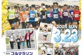 春色の大阪・淀川を駆け抜ける フルマラソン3月23日開催 参加者募集