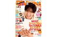 目黒蓮、劇場版「トリリオンゲーム」撮影秘話語る TVnavi3月号 好評販売中