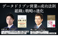 経営者必見!営業組織改革の方法学ぶ 2/18オンラインセミナー 参加者募集