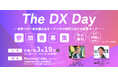 デジタル時代の変革を考えるセミナー 3月19日(水)開催!