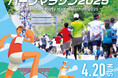 ゲストランナーに森脇健児さん 志摩ロードパーティ ハーフマラソン 4月20日開催
