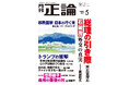 特集「トランプの衝撃」 月刊「正論」5月号 きょう発売