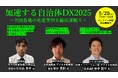 自治体のDX担当者必見 オンラインセミナー 5月20日開催