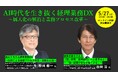 DX時代にあるべき経理像 オンラインセミナー 5月27日開催