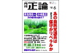 選択的夫婦別姓 自民議員の賛否リスト公開 月刊「正論」6月号 きょう発売
