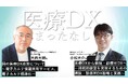 セミナー「医療DXまったなし ~デジタルを活用した生産性向上と医療現場改革~」 7月23日17時からオンライン開催《参加者募集》