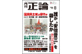 あれから3年…誰が〝安倍晋三〟を殺したか 月刊「正論」8月号、本日発売