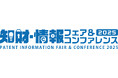 過去最大の152社出展「第34回 2025 知財・情報フェア&コンファレンス」9月10日、東京ビッグサイトで開幕