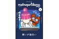 令和のホラーブーム〝怖いが面白い〟 メトロポリターナ8月号、東京メトロ53駅で配布