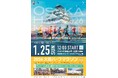 冬の浪速路を駆け抜ける「2026 大阪ハーフマラソン」 8月20日からエントリー受け付け開始