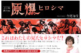 幻の切り絵画文集「原爆ヒロシマ」、43年ぶりに復刊 メディアで多数紹介、反響大きく 産経iDで好評販売中