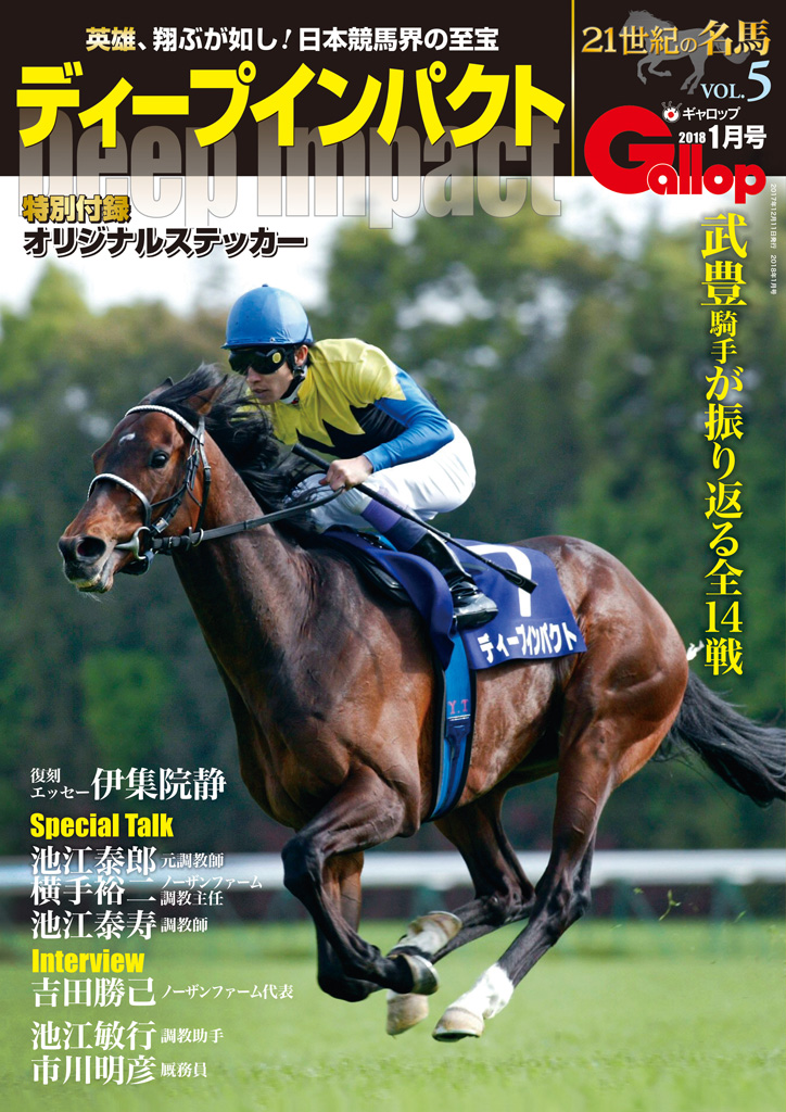 週刊gallop 21世紀の名馬 vol.1 ゴールドシップ - 趣味/スポーツ