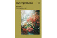 メトロポリターナ12月号は「自分へご褒美」特集 ～お疲れさま、2025年のわたし！～　東京メトロ53駅で12月10日配布スタート