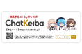 競馬AI「ChatKeiba」を 無料で　―サンスポ記者の思考で自分だけの予想を―