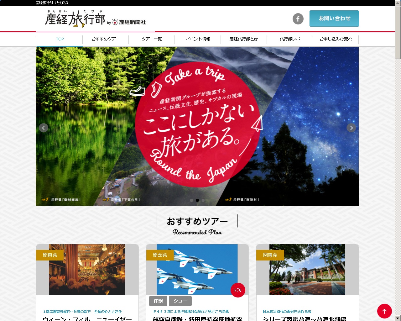 新ｗｅｂサイト 産経旅行部 たびぶ オープン 産経新聞社のプレスリリース