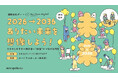 国際女性デー × フェムケアプロジェクト特別企画「2026→2036 ありたい未来を想像しよう！」 3月22日、東京・表参道「スパイラルホール」で開催《参加者募集》