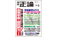 高市早苗 vs. 抵抗勢力 憲法改正の行方　月刊「正論」6月号、5月1日発売