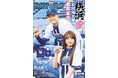 ＝LOVE瀧脇さん＆石田投手の同学年“推し”対談　サンスポ特別版「BAY☆スタ」第41号、6月18日発売