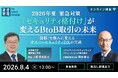 2026年夏 緊急対策 『セキュリティ格付け』が変えるBtoB取引の未来　8月4日（火）13時からオンラインセミナー開催《参加者募集》