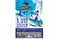 冬の浪速路を駆け抜けるランナー7000人募集！ 「2027大阪ハーフマラソン」来年1月31日開催　8月5日（水）10時からエントリー開始
