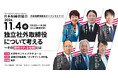 日本取締役協会オープンセミナー「独立社外取締役について考える～その期待される役割とは」　11月4日（水）13時からハイブリッド開催《参加者募集》