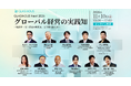 フォーラム「GLASIAOUS Next 2026 グローバル経営の実践知 ～地政学・AI・円安の時代を、どう勝ち抜くか～」　11月10日（火）13時からオンライン開催《参加者募集》