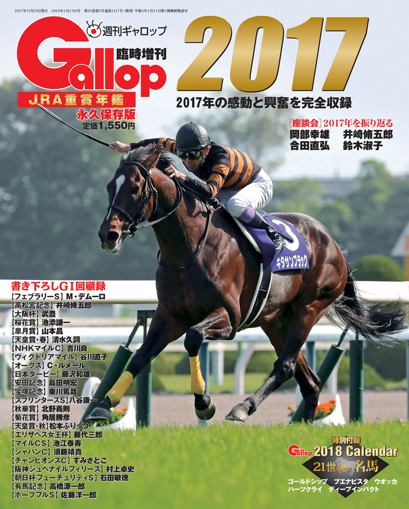 週刊ギャロップ Gallop JRA重賞年鑑 永久保存版 12冊セット 【祝開店