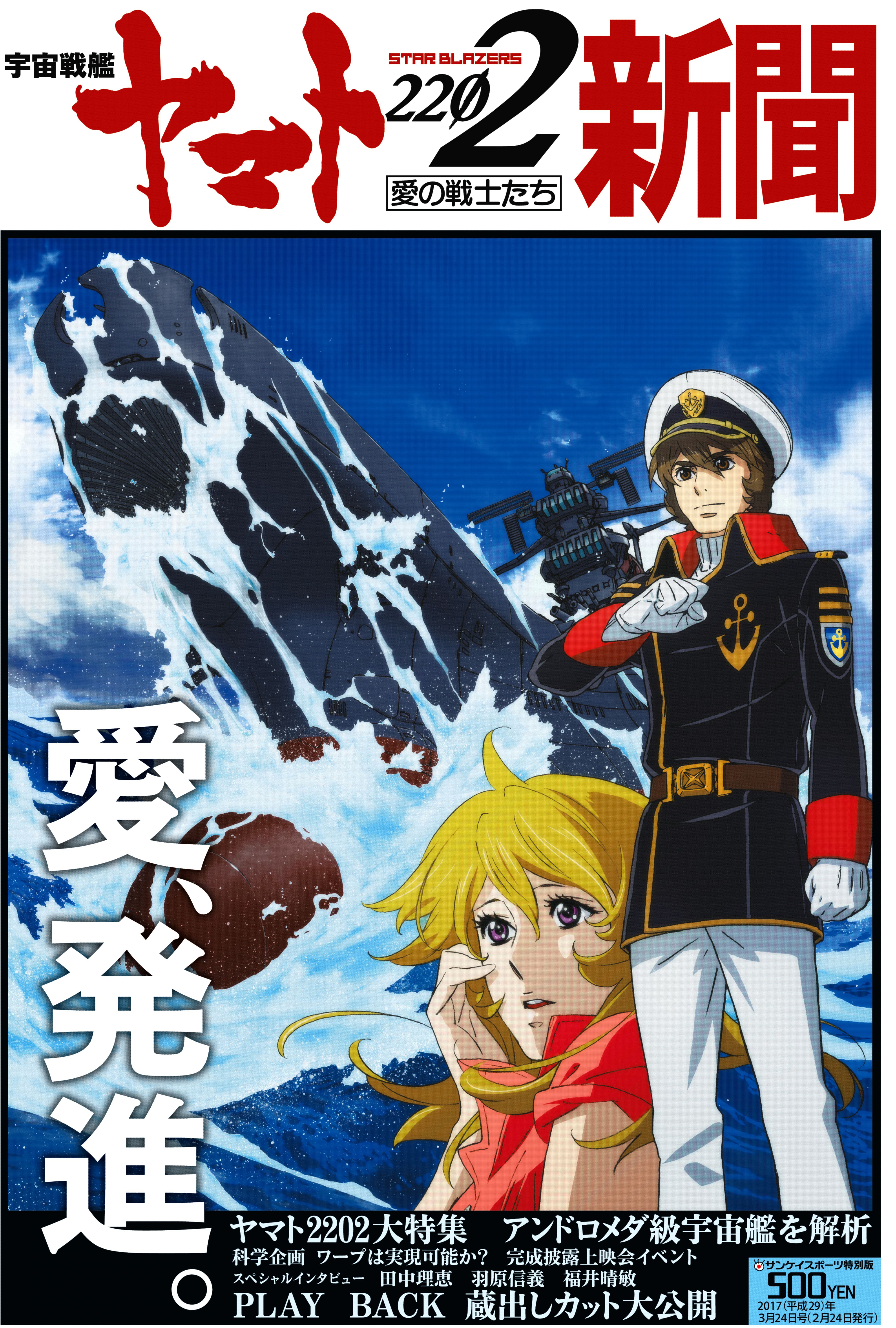 映画最新作公開に先駆け 宇宙戦艦ヤマト22新聞 発売 産経新聞社のプレスリリース