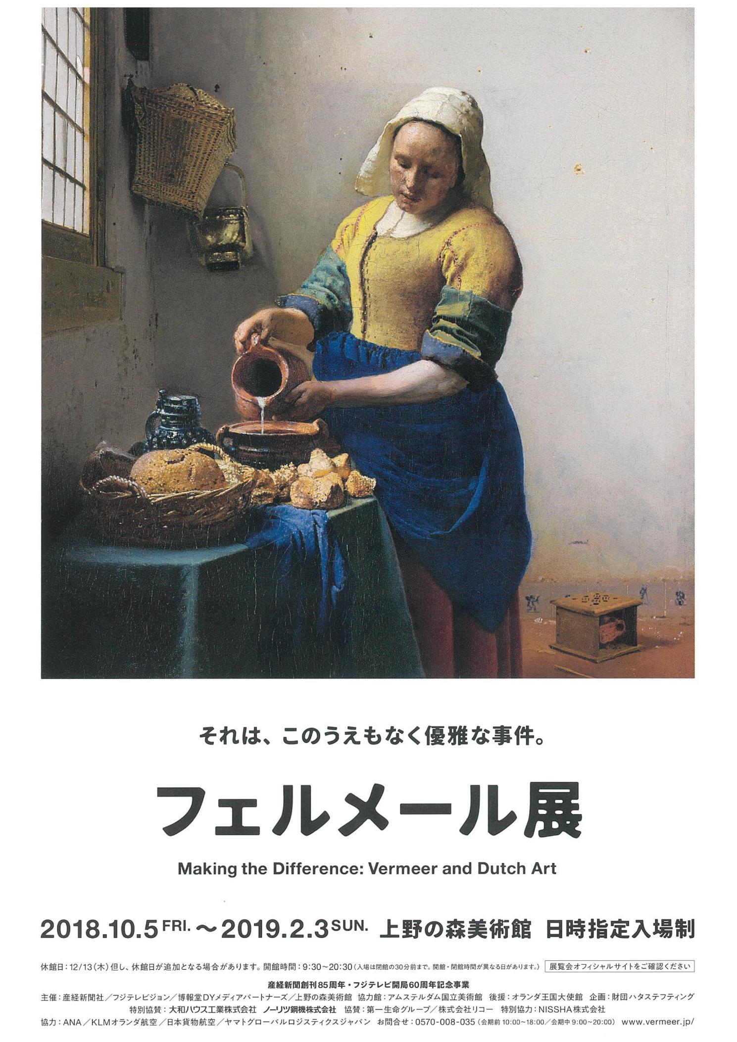 フェルメール展 取り持ち女 を期間限定で追加出展 東京展では国内最多の計９作品を展示 産経新聞社のプレスリリース