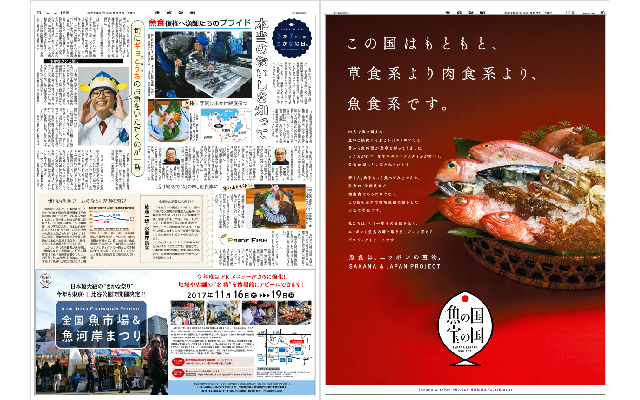 ３月７日をさかなの日に制定 産経新聞社が魚食拡大へ Sakana Japan Project 始動 産経新聞社のプレスリリース
