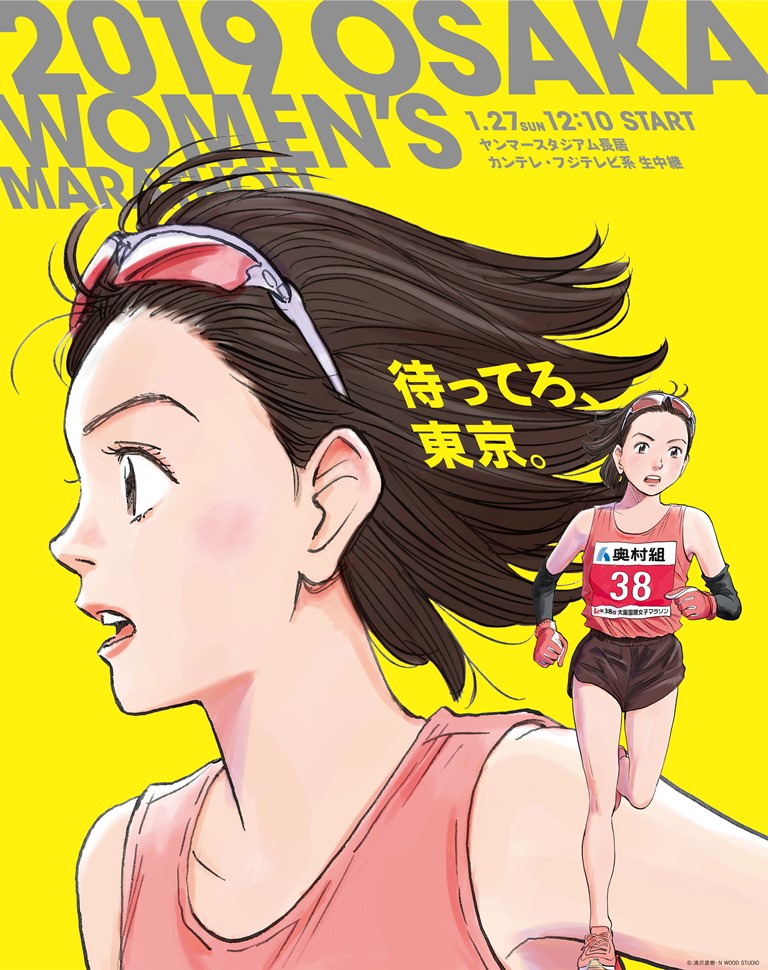 第38回大阪国際女子マラソン イメージキャラクター 漫画家 浦沢直樹氏が描き下ろし 産経新聞社のプレスリリース