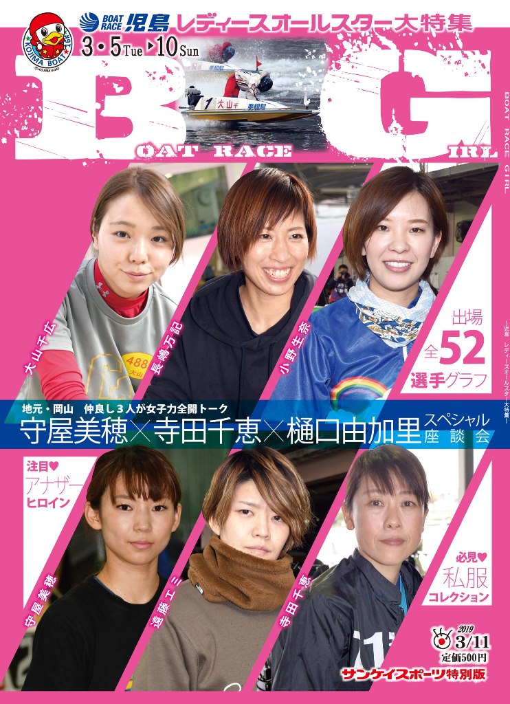 女子ボートレーサーの魅力あふれる一冊 児島レディースオールスター特別版 Boat Race Girl 発売中 産経新聞社のプレスリリース