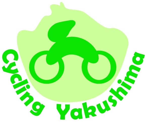 世界自然遺産の島でエコライド　来年2月開催「2020サイクリング屋久島」　10回記念で5月13日から早割エントリー