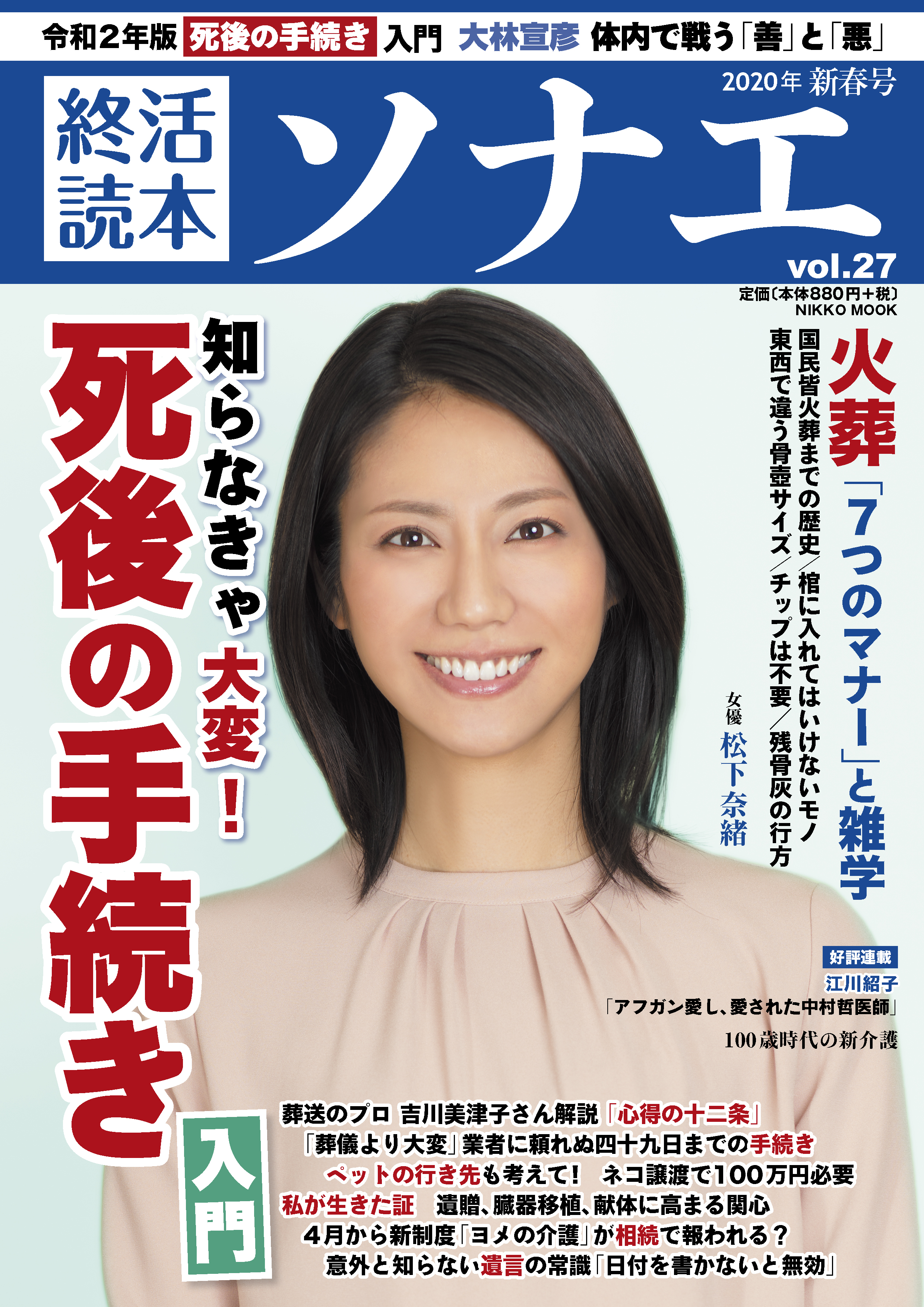 知らなきゃ大変 死後の手続き 入門 ほかでは読めない 火葬 マナーと雑学 終活読本ソナエ 新春号 16日発売 産経新聞社のプレスリリース