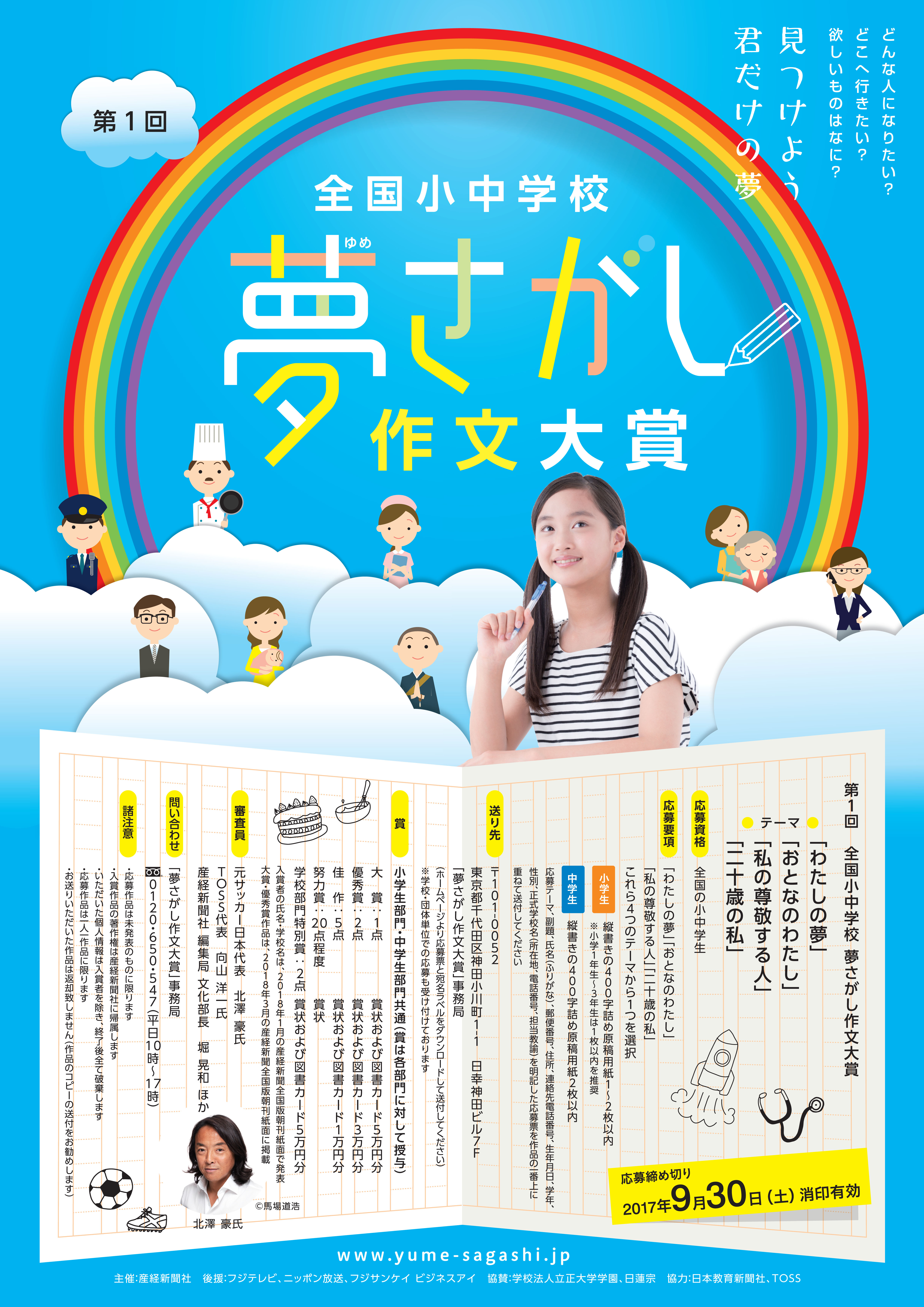 第1回 全国小中学校 夢さがし作文大賞 募集開始 あなたの夢 二十歳のあなた を教えてください 産経新聞社のプレスリリース