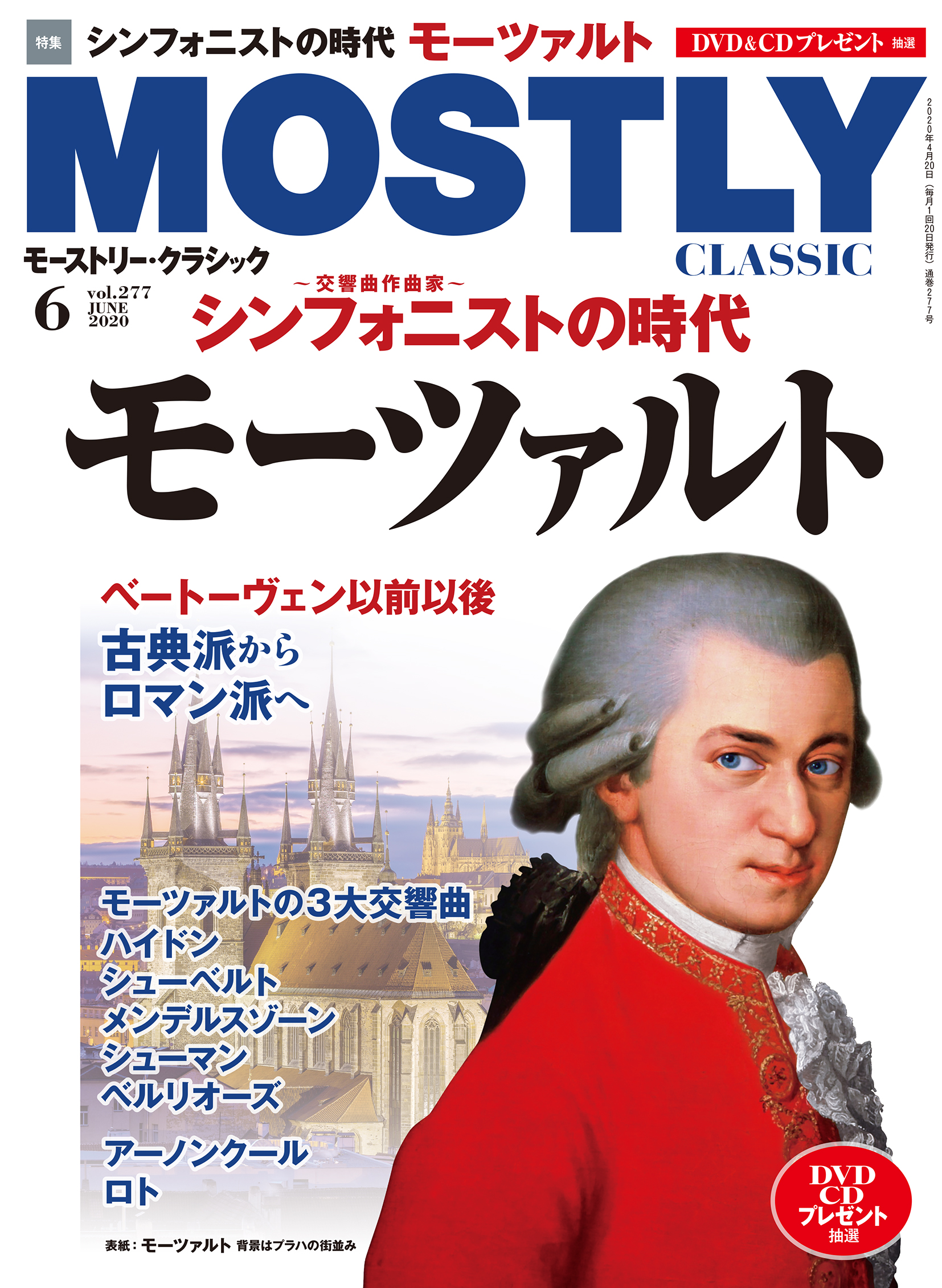 第一ネット クラシック 有名作曲家 名曲 モーツァルト バッハ 